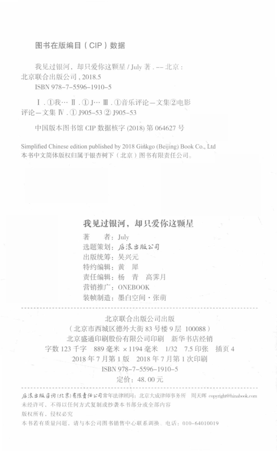 我见过银河却只爱你这颗星_JULY著.pdf_第3页