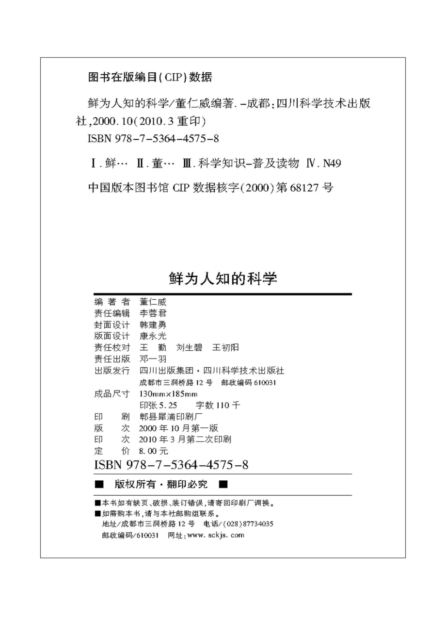 鲜为人知的科学_董仁威编著.pdf_第3页