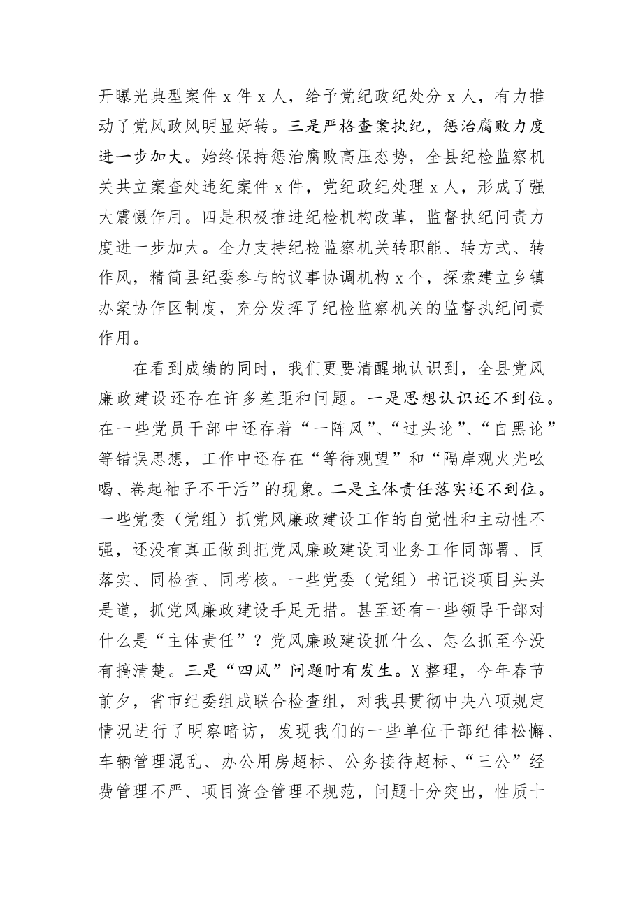 在县纪委全体会议上的讲话.docx_第2页