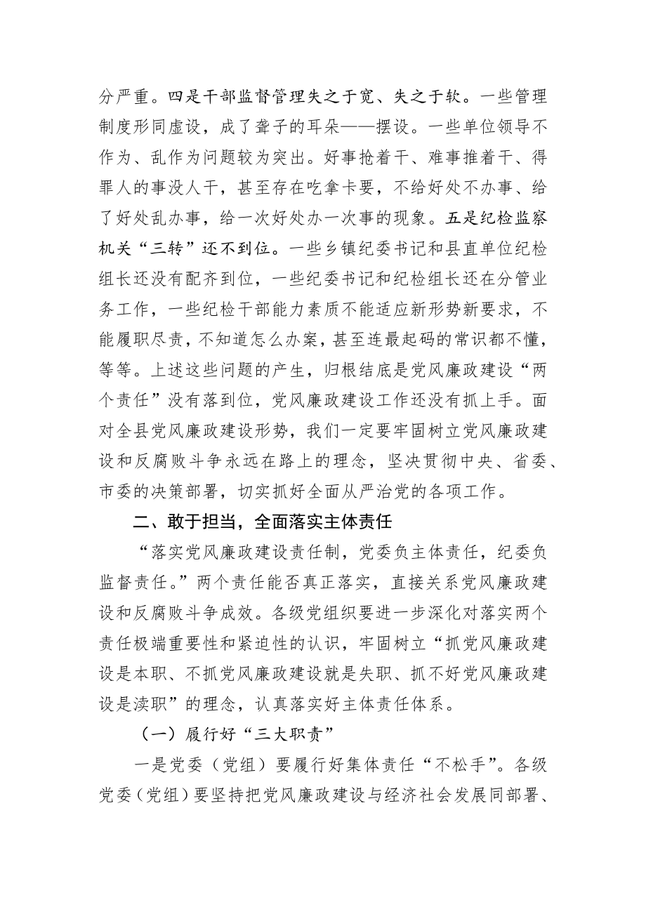 在县纪委全体会议上的讲话.docx_第3页