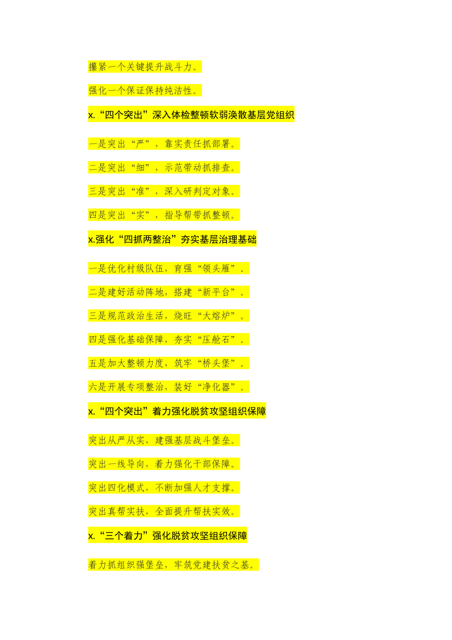 党建材料提纲30例.docx_第2页