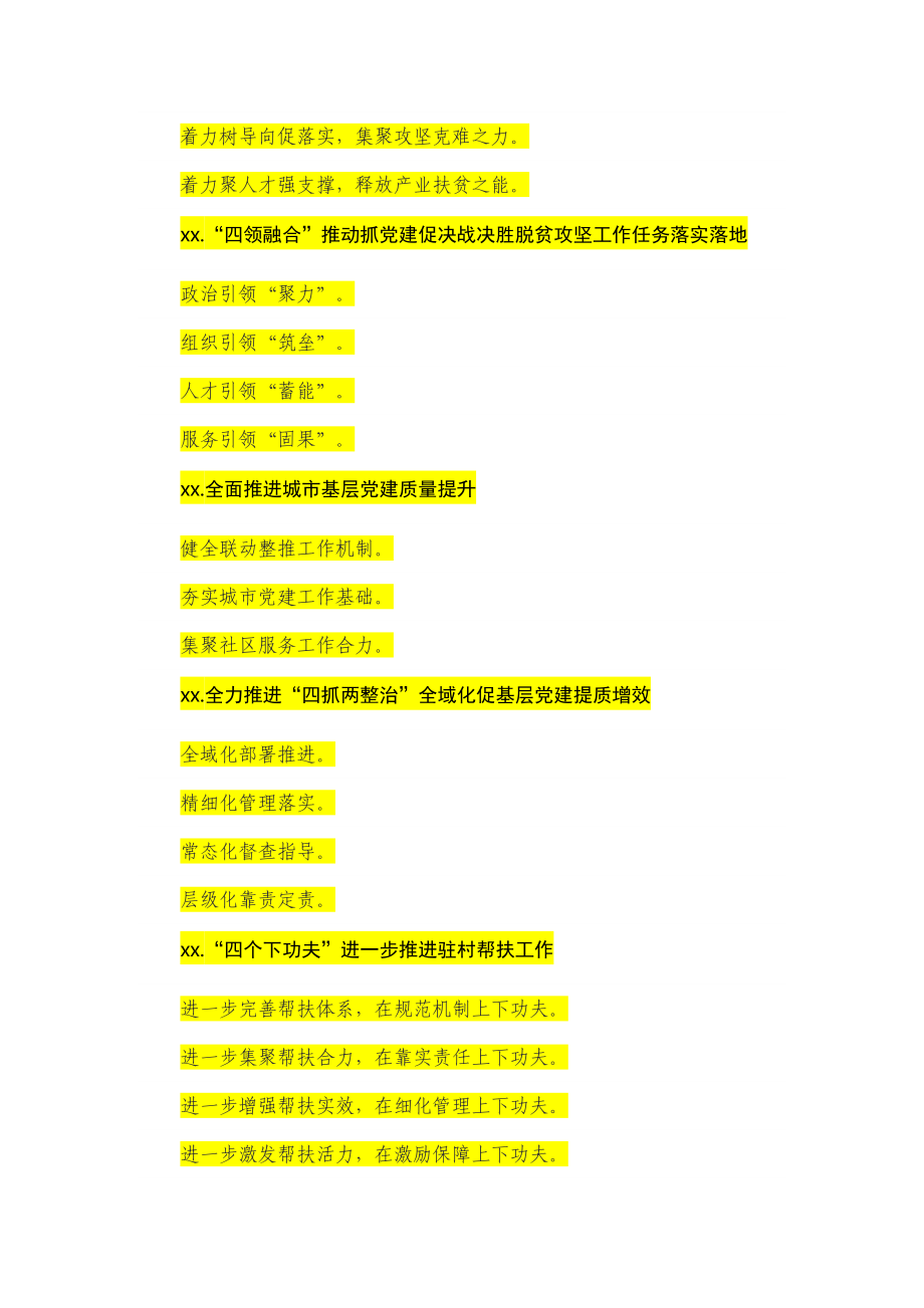 党建材料提纲30例.docx_第3页