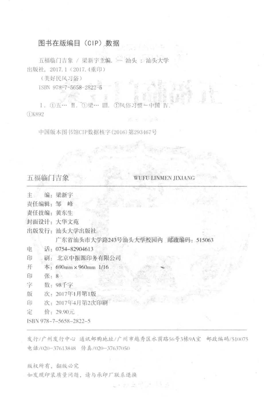 五福临门吉象_梁新宇主编.pdf_第3页