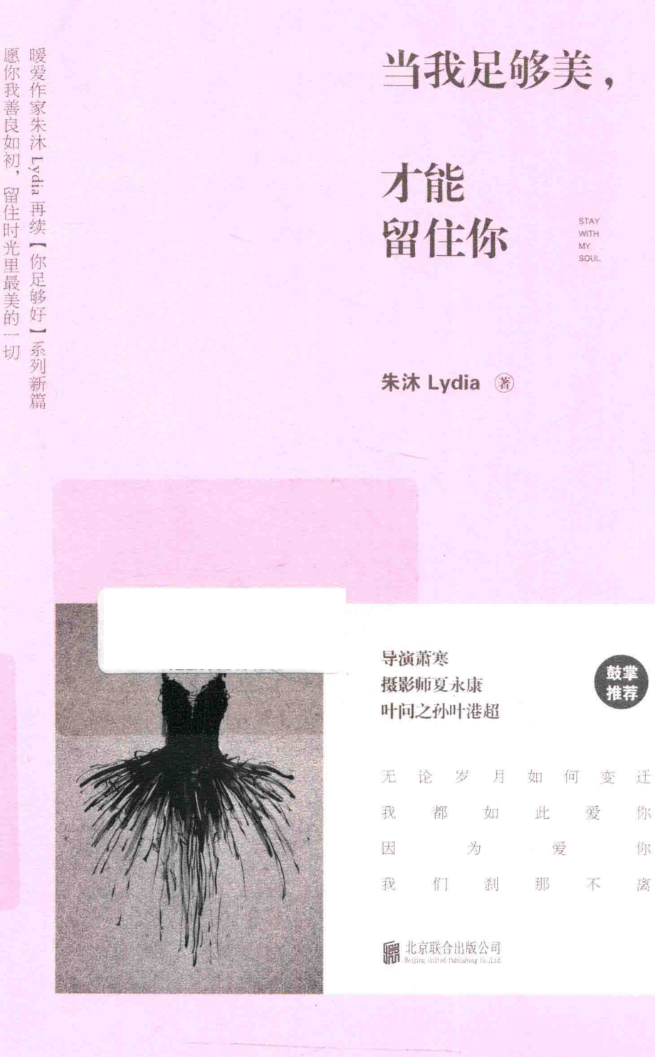 当我足够美才能留住你_朱沐（Lydia）.pdf_第1页