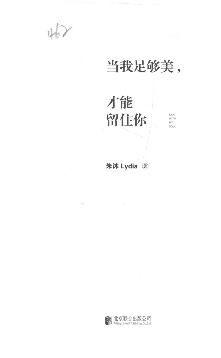 当我足够美才能留住你_朱沐（Lydia）.pdf_第2页