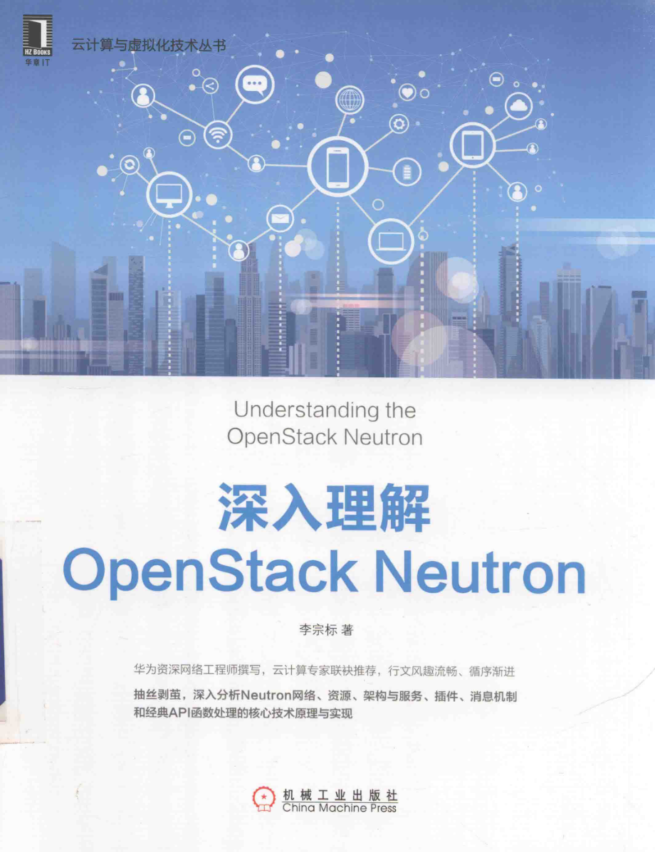 深入理解OpenStack Neutron_李宗标著.pdf_第1页