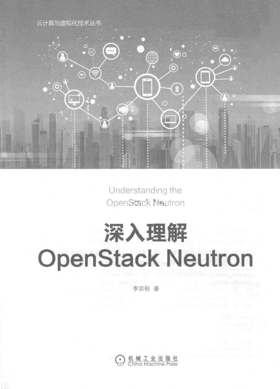 深入理解OpenStack Neutron_李宗标著.pdf_第2页