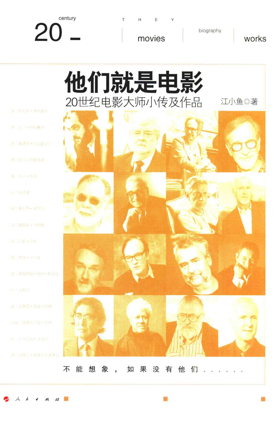 他们就是电影20世纪电影大师小传及作品_江小鱼著.pdf_第1页