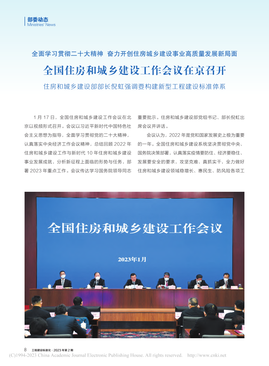 全面学习贯彻二十大精神__...要构建新型工程建设标准体系.pdf_第1页