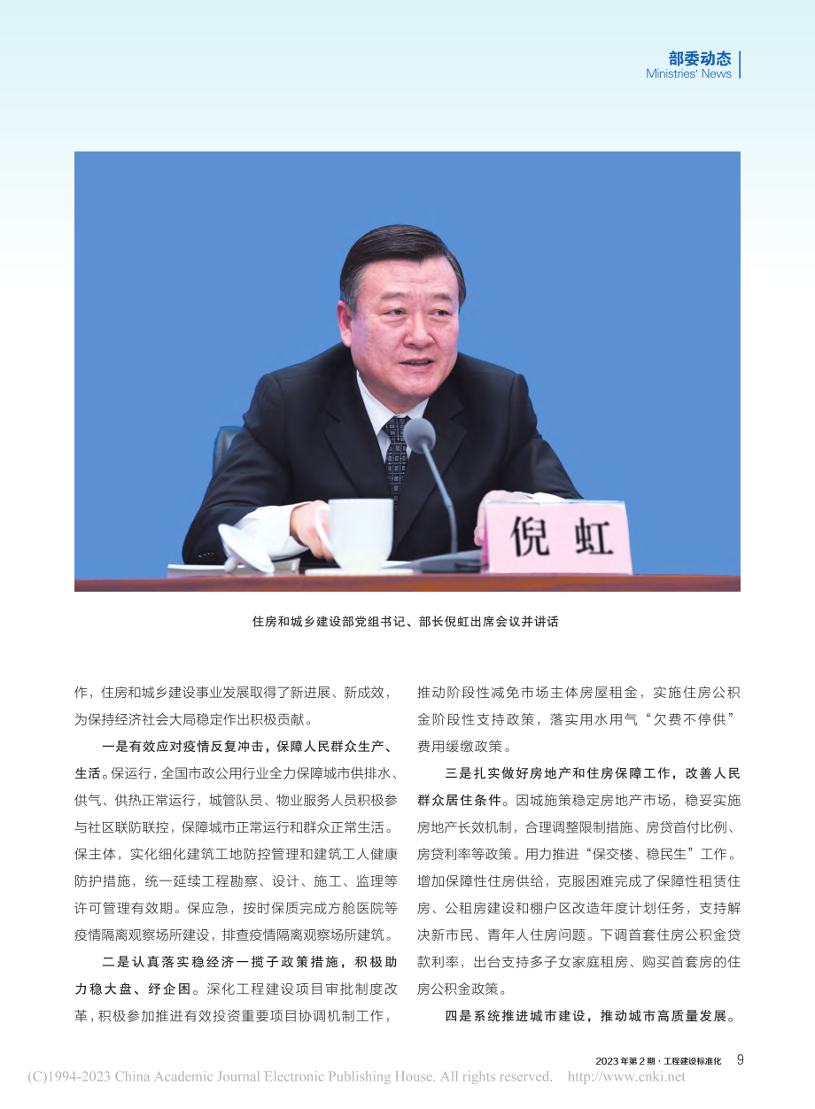 全面学习贯彻二十大精神__...要构建新型工程建设标准体系.pdf_第2页