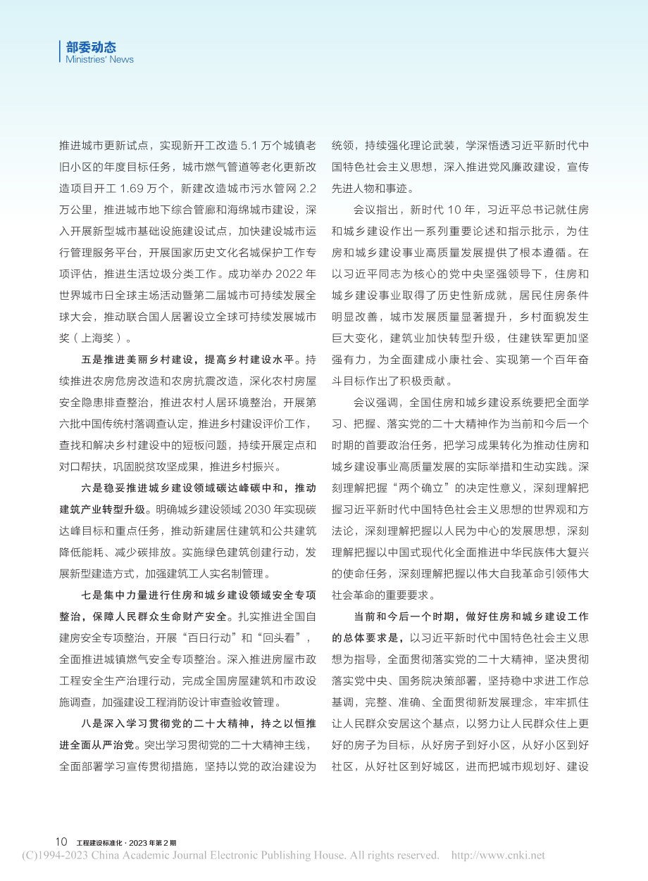 全面学习贯彻二十大精神__...要构建新型工程建设标准体系.pdf_第3页