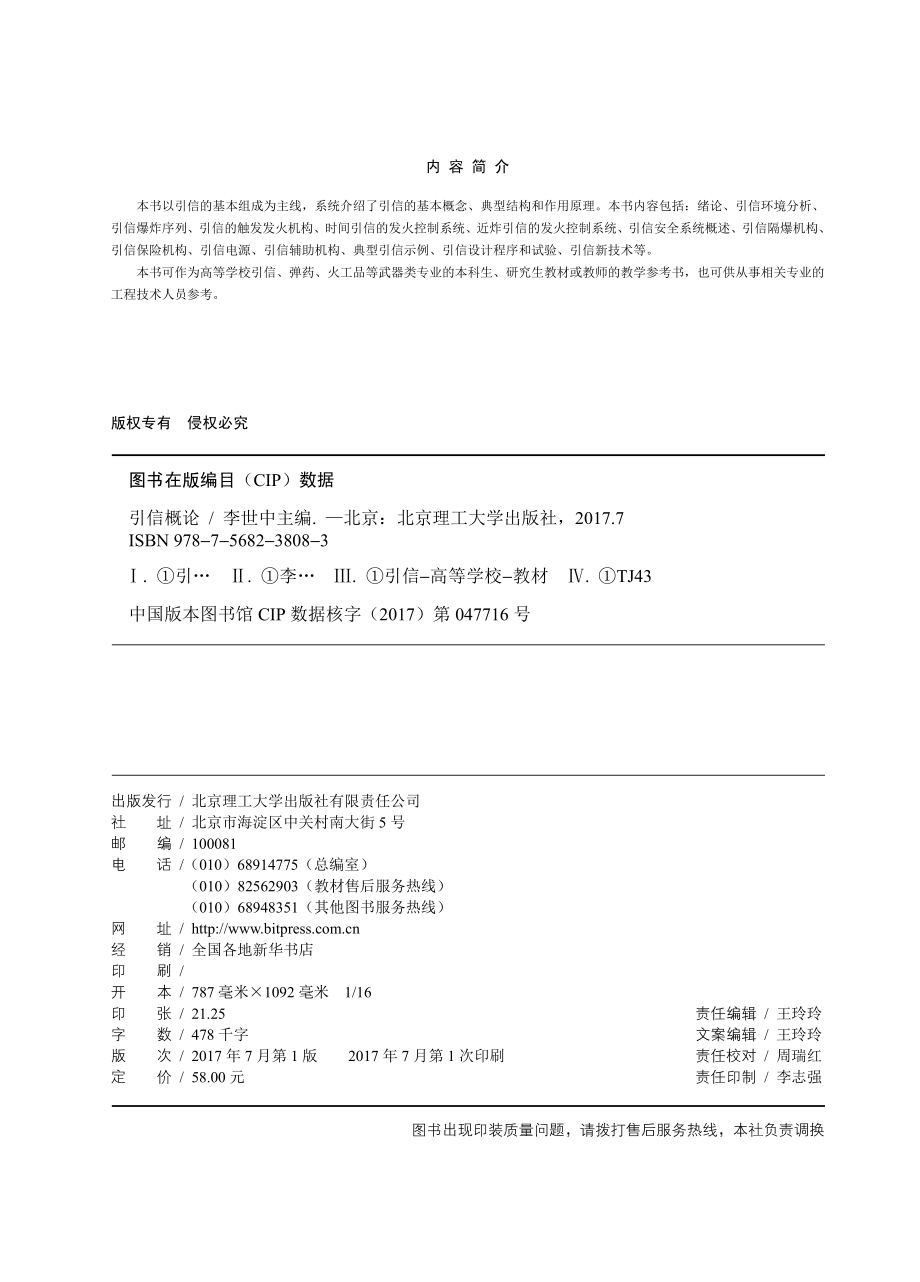 引信概论_李世中.pdf_第3页