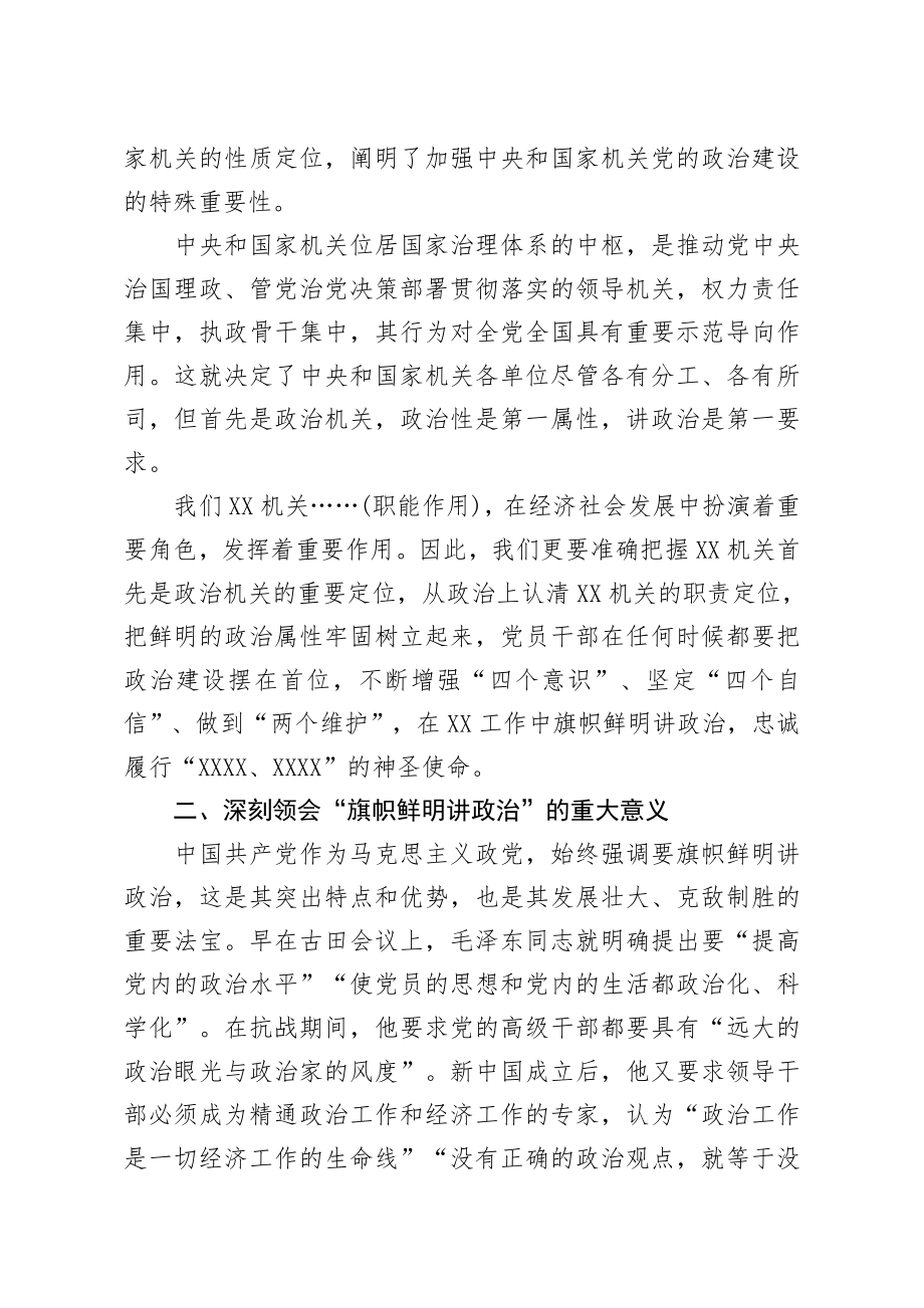 20200724笔友分享党课讲稿牢固树立政治机关意识推进党建与业务深度融合.docx_第2页