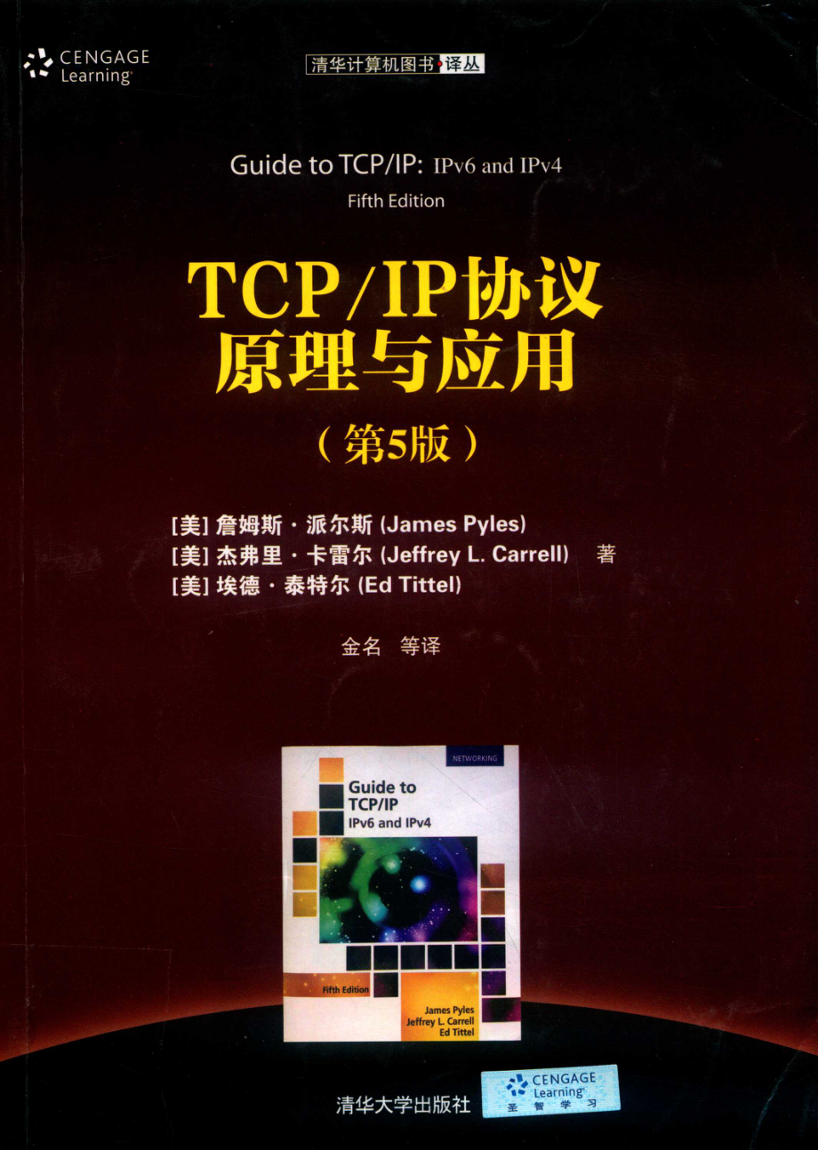 TCP IP协议原理与应用_（美）詹姆斯·派尔斯（James Pyles）（美）杰弗里·卡雷尔（Jeffrey L. Carrell）（美）埃德·泰特尔（Ed Tittel）著.pdf_第1页