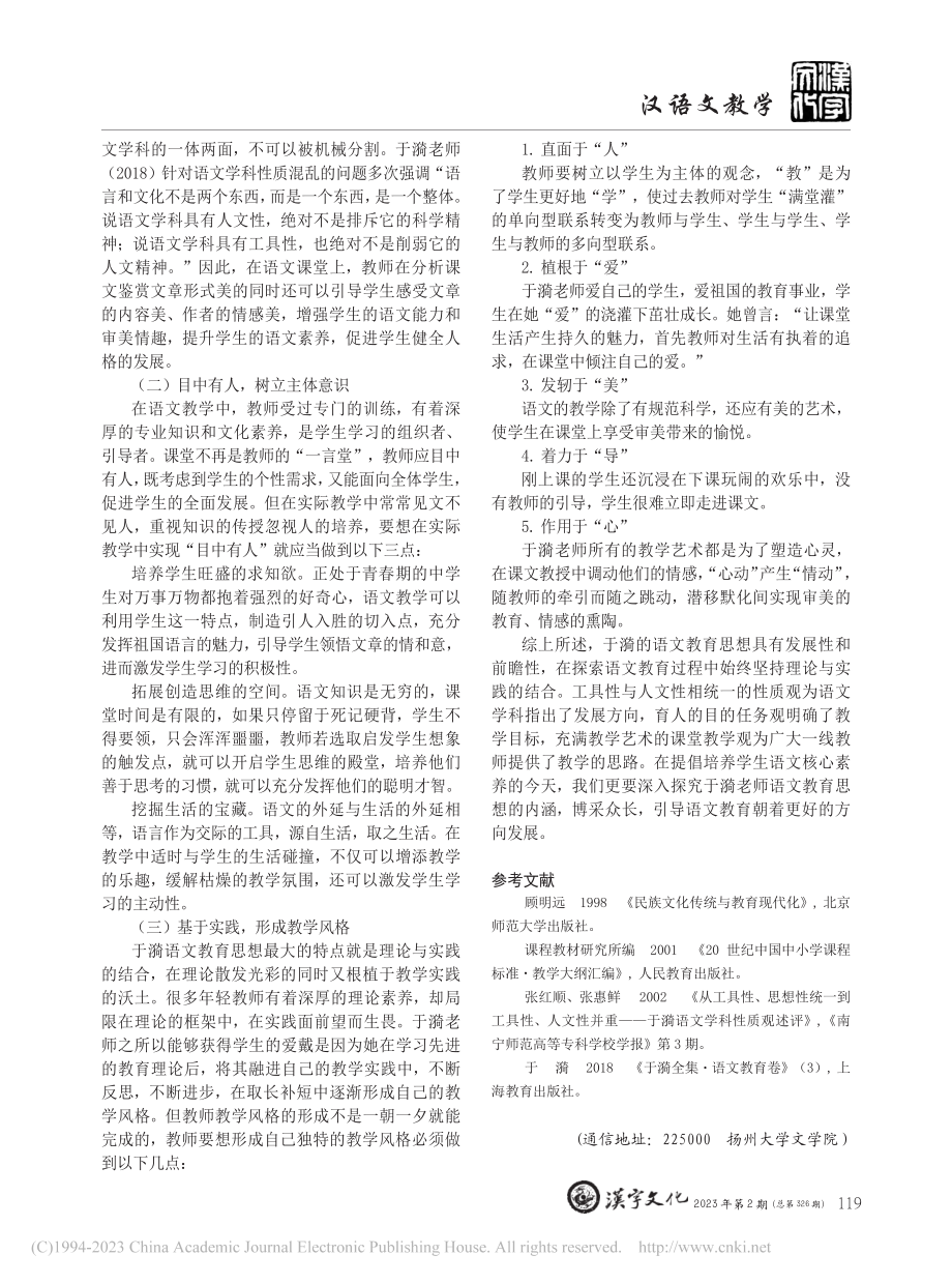 浅析于漪语文课程“文道统一...方式——以于漪语文教学为例_陆天娇.pdf_第3页