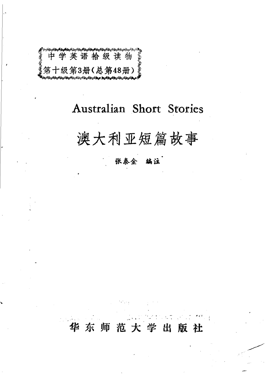 澳大利亚短篇故事_张泰金编注.pdf_第2页