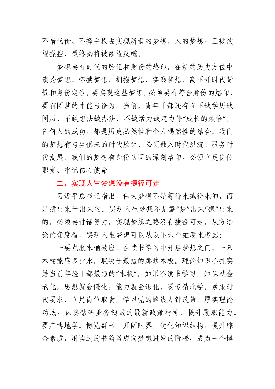 专题党课——人要忠于自己年轻时的梦想.docx_第2页