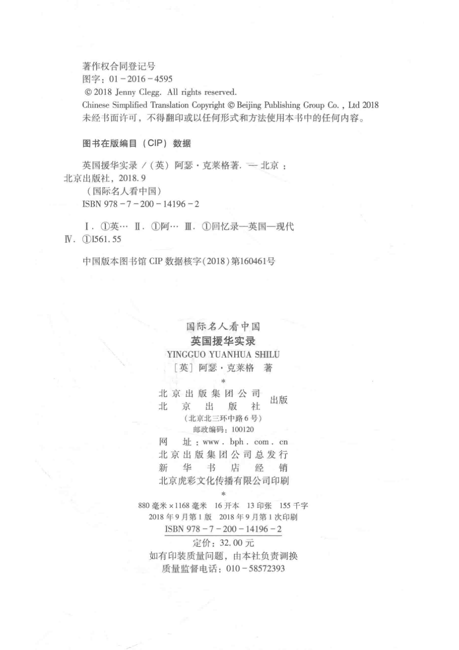 英国援华实录_（英）阿瑟·克莱格著；舒暲译.pdf_第3页