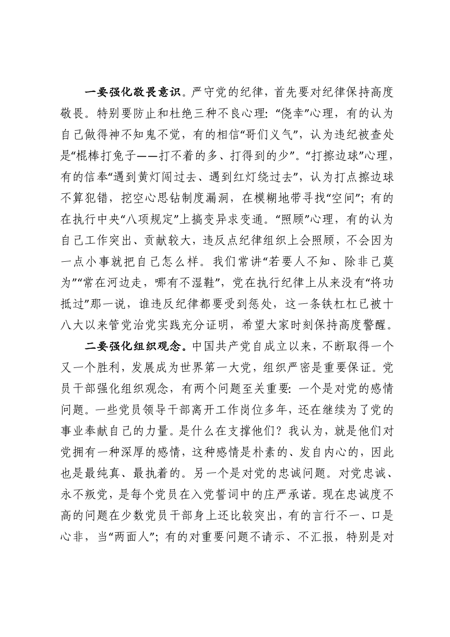 20200911在市政府组成部门廉政党课上的讲话.doc_第2页