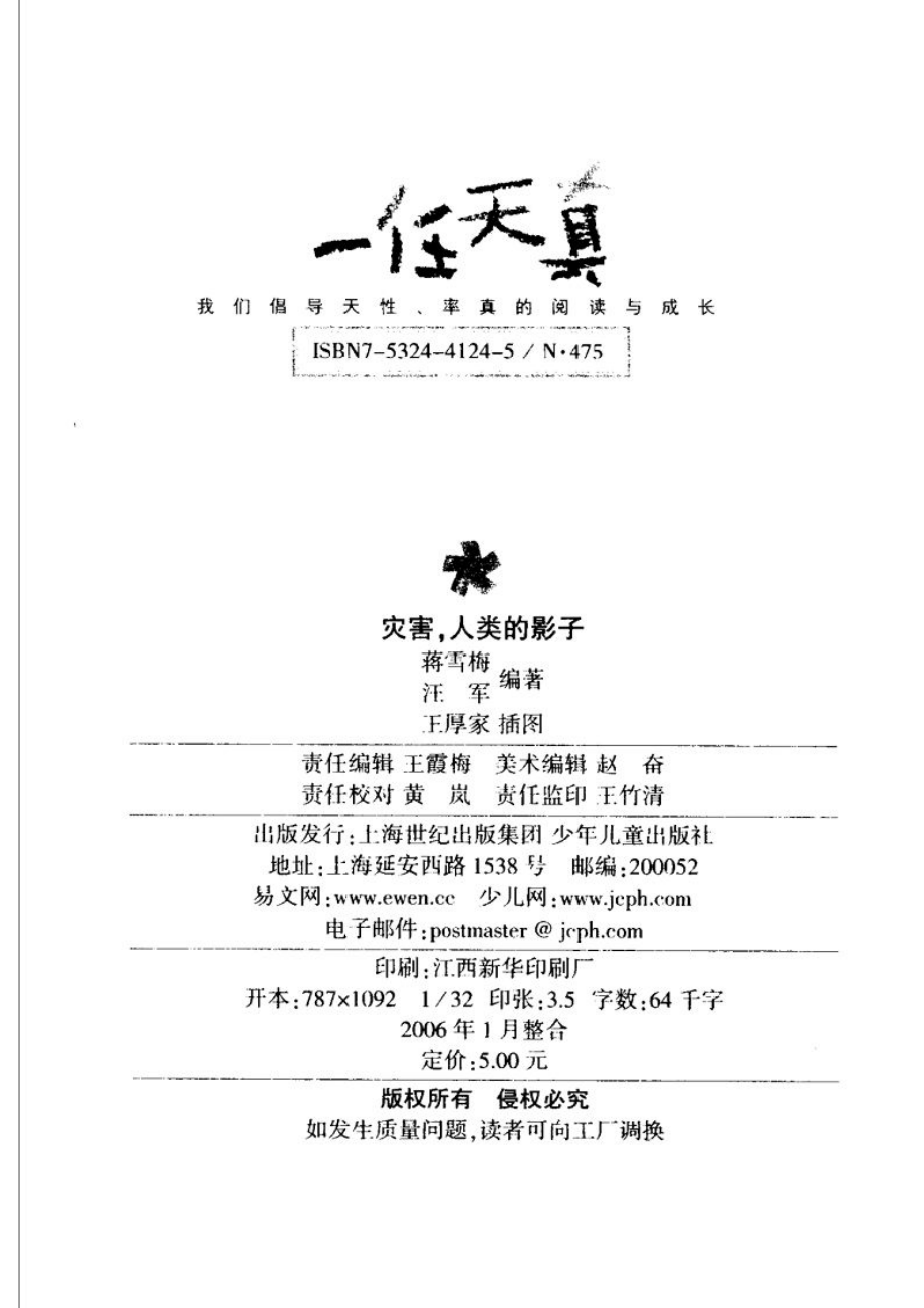 灾害人类的影子.pdf_第2页