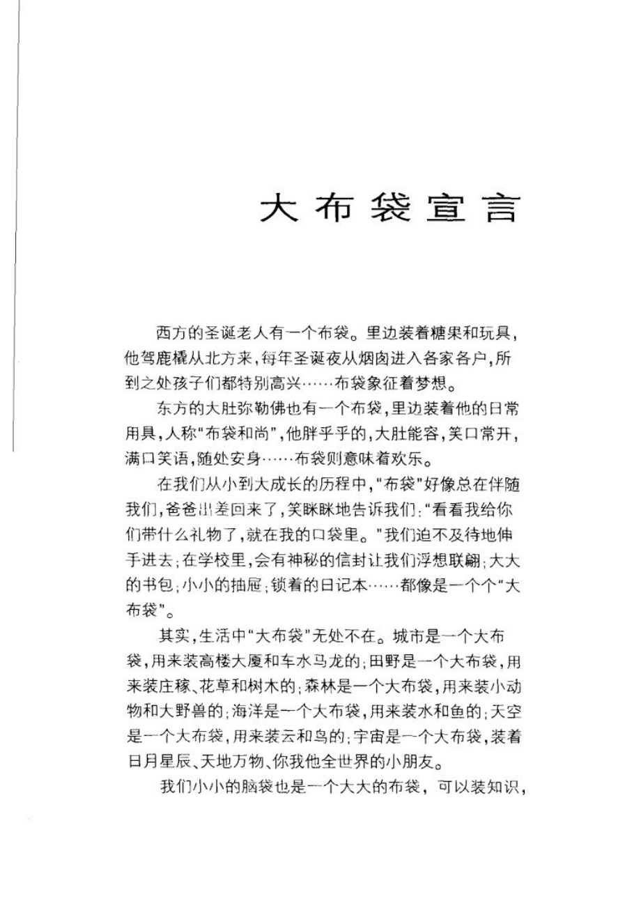 灾害人类的影子.pdf_第3页