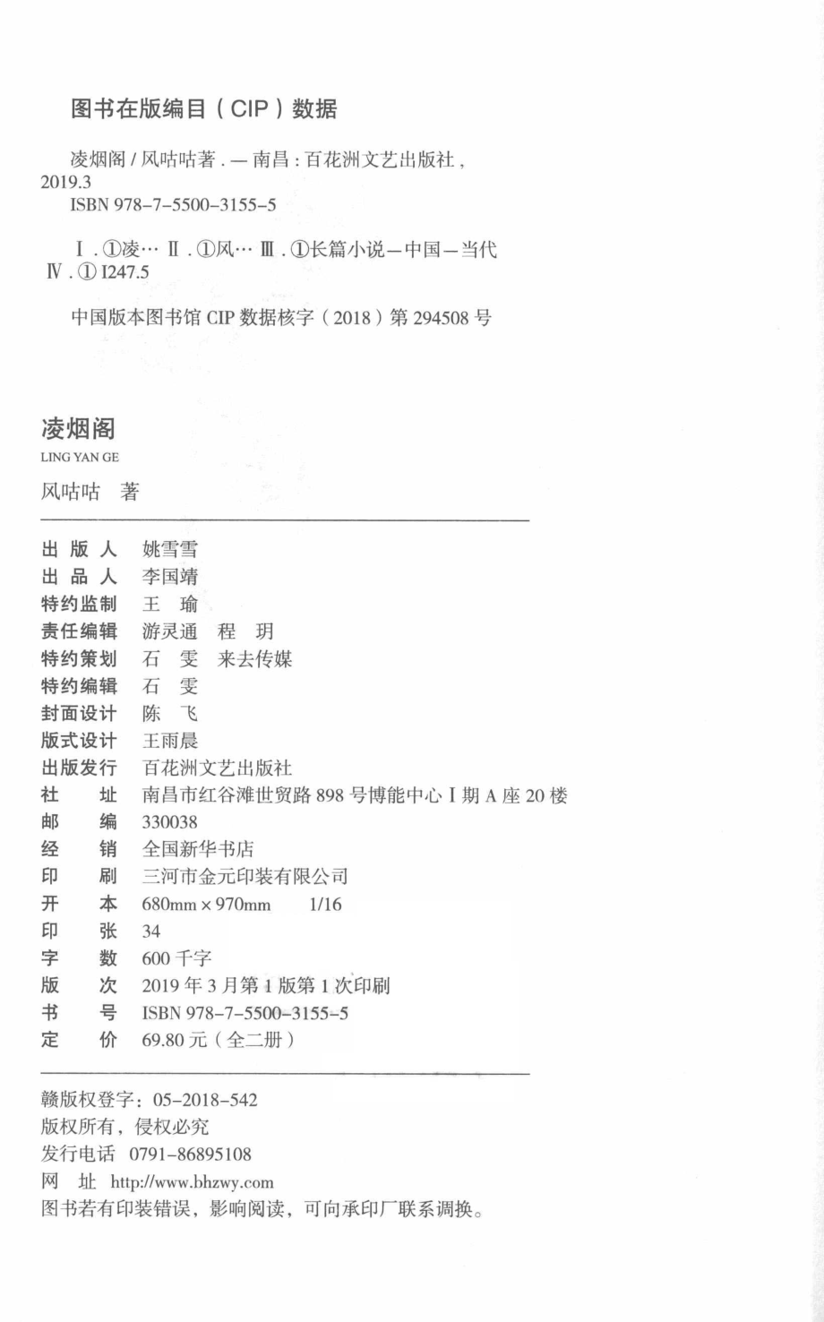 凌烟阁上_风咕咕著.pdf_第3页