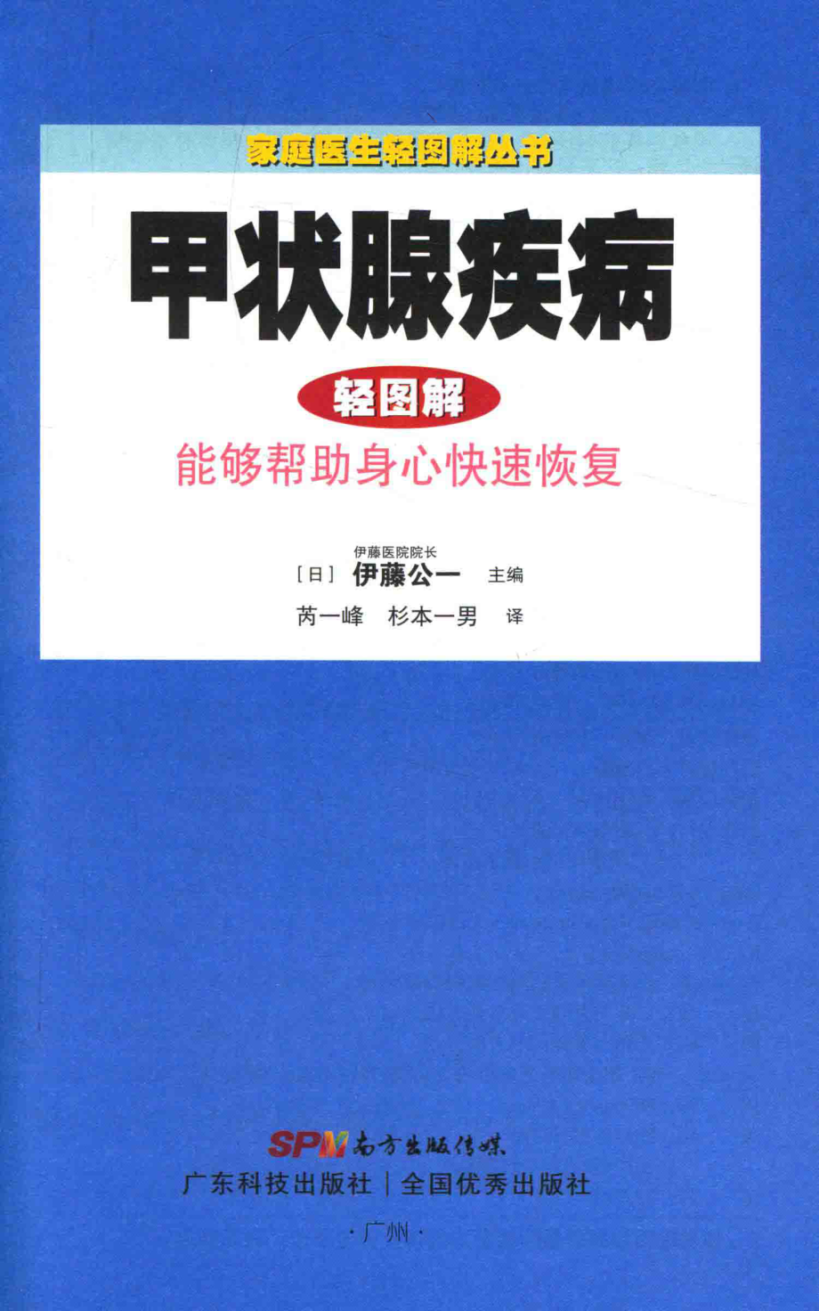 甲状腺疾病轻图解能够帮助身心快速恢复_14166366.pdf_第2页