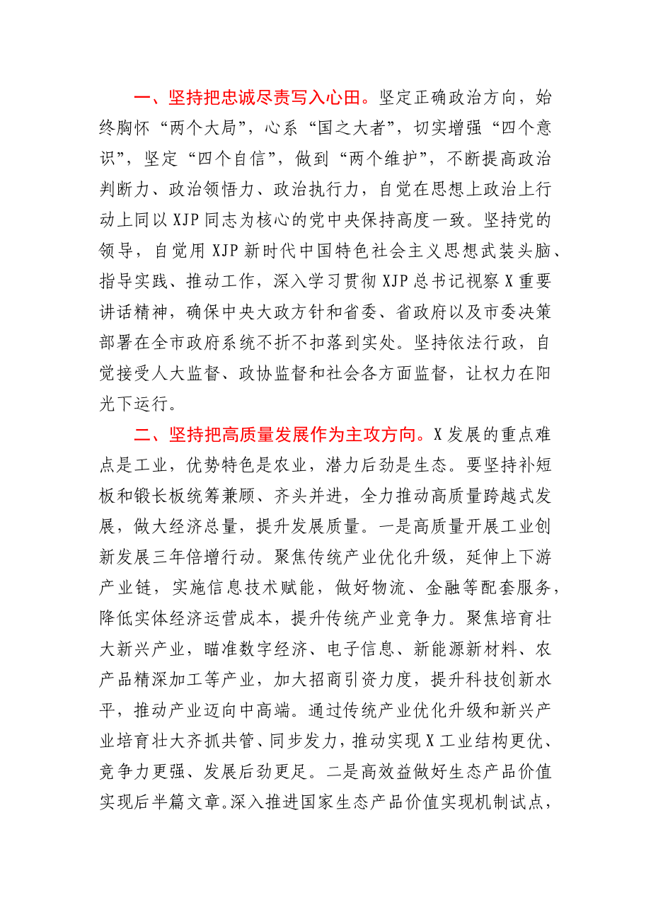 市长在当选后的表态讲话.docx_第2页