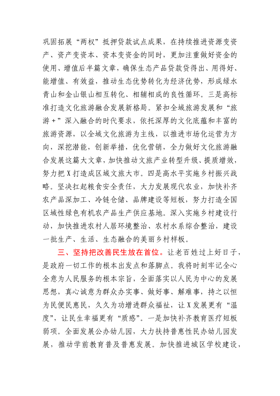 市长在当选后的表态讲话.docx_第3页