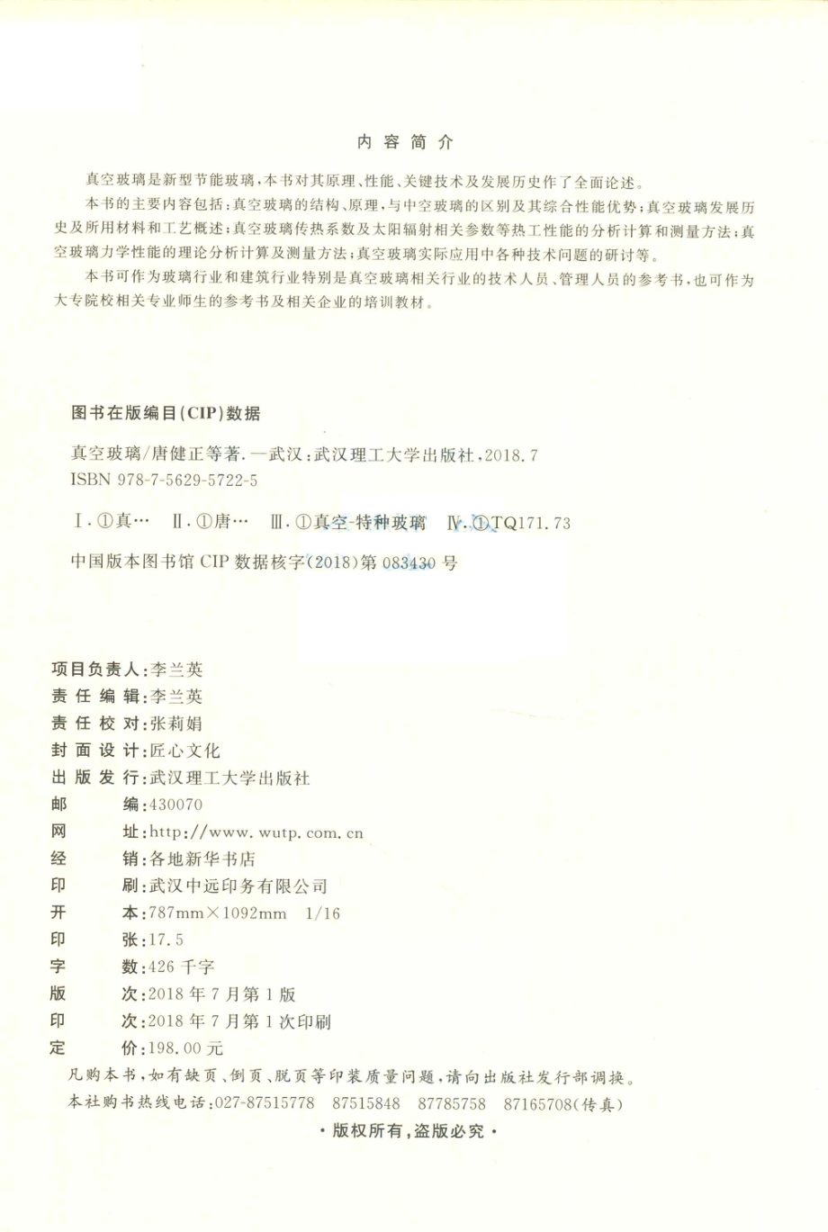 真空玻璃_唐健正等著.pdf_第3页