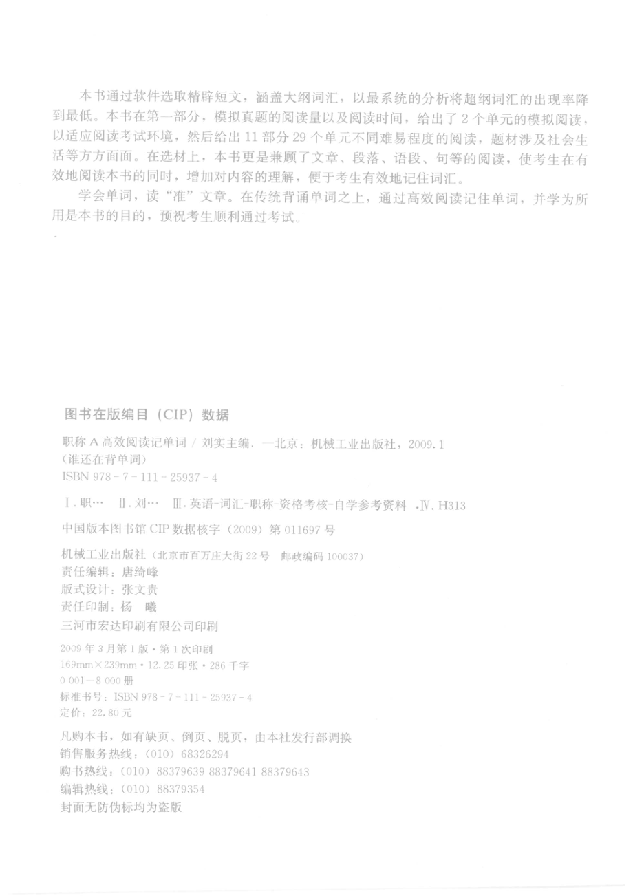 职称A高效阅读记单词_刘实编著.pdf_第3页