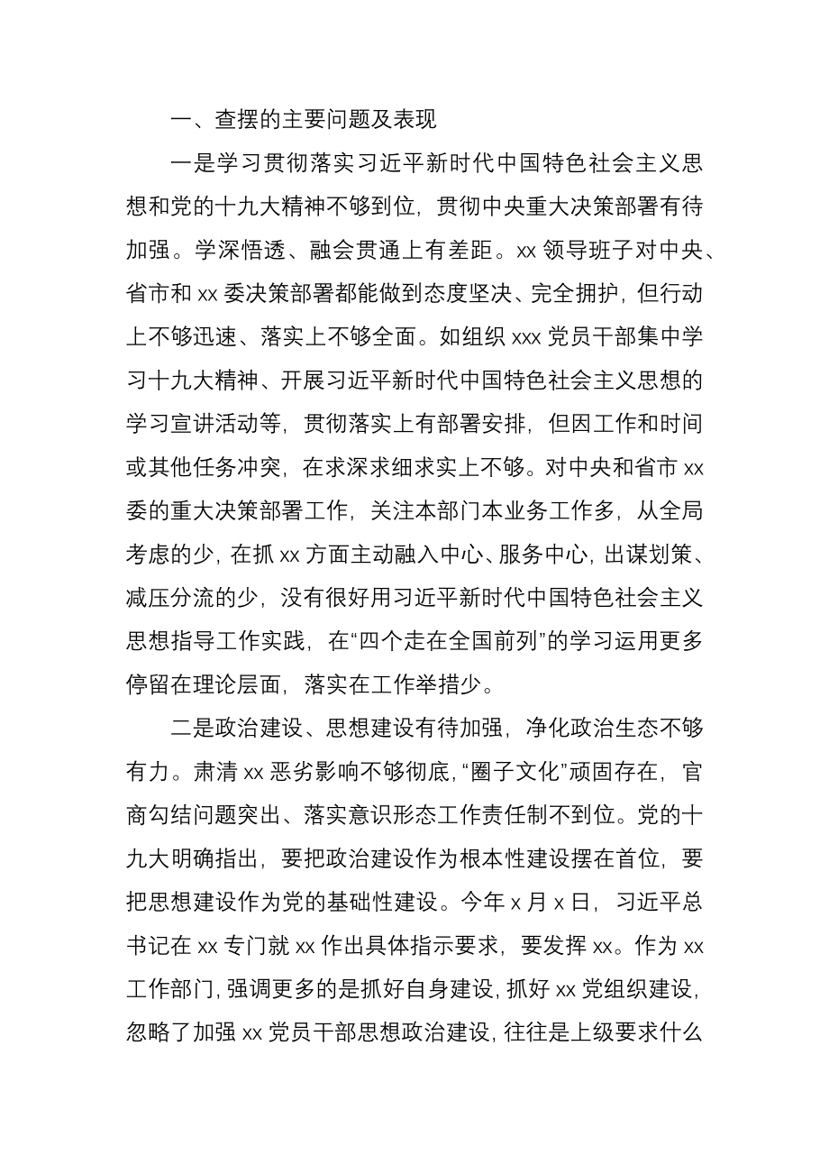 巡视整改专题民主生活会领导班子对照检查材料.docx_第2页