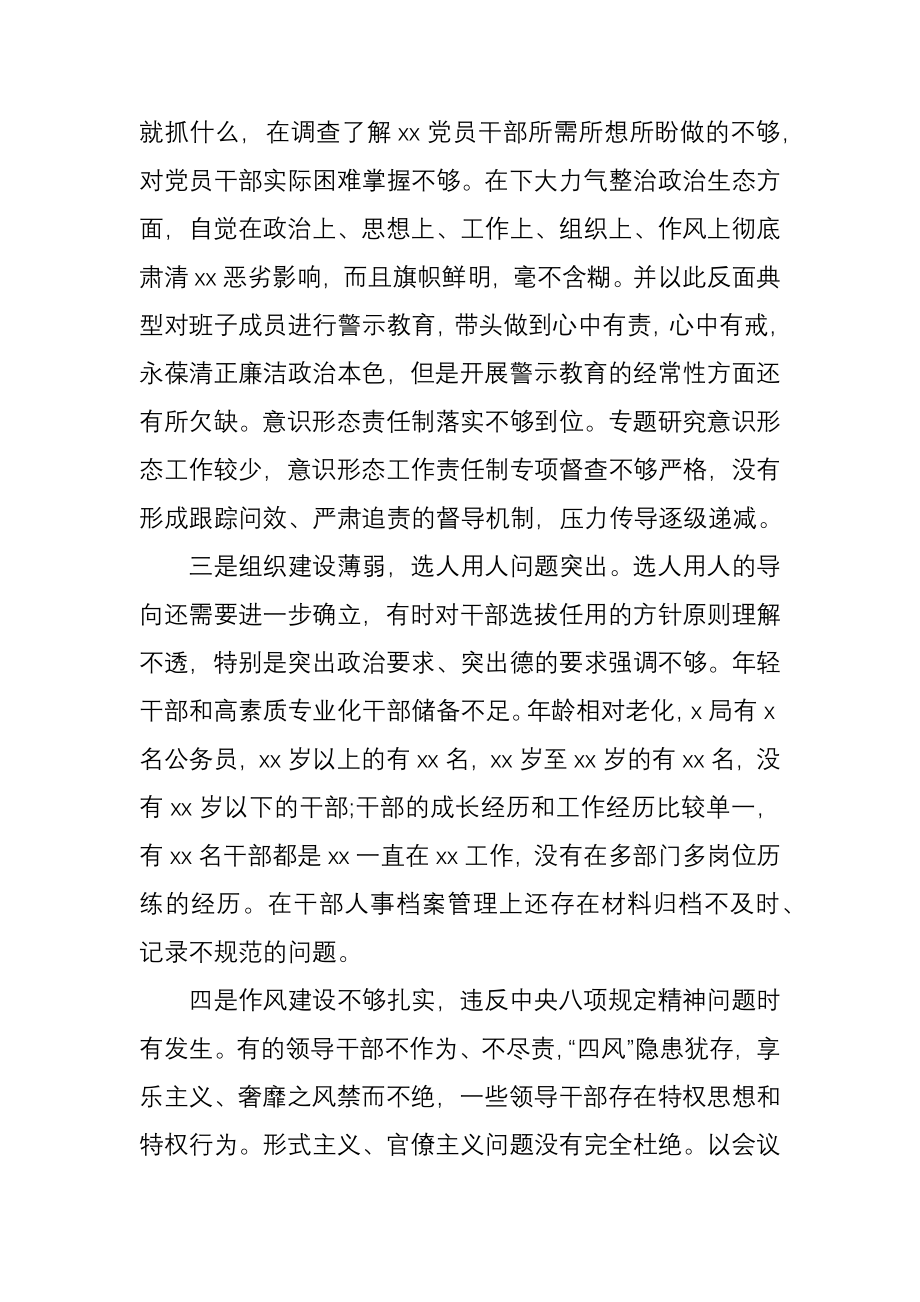 巡视整改专题民主生活会领导班子对照检查材料.docx_第3页