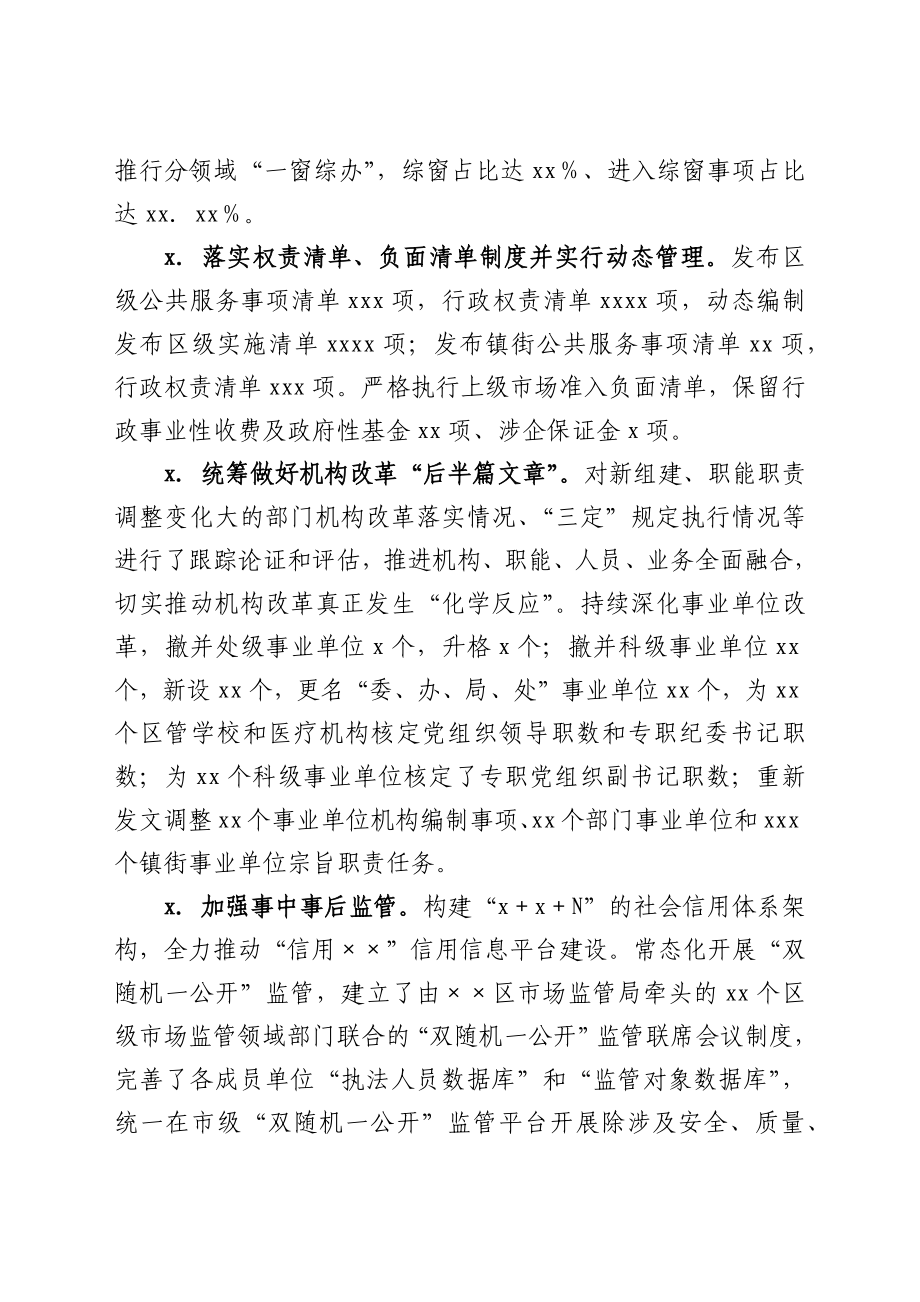 2021年度法治政府督察自查报告.docx_第2页