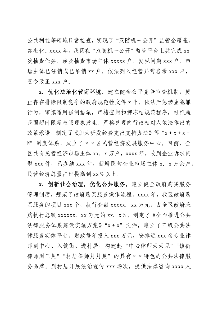 2021年度法治政府督察自查报告.docx_第3页