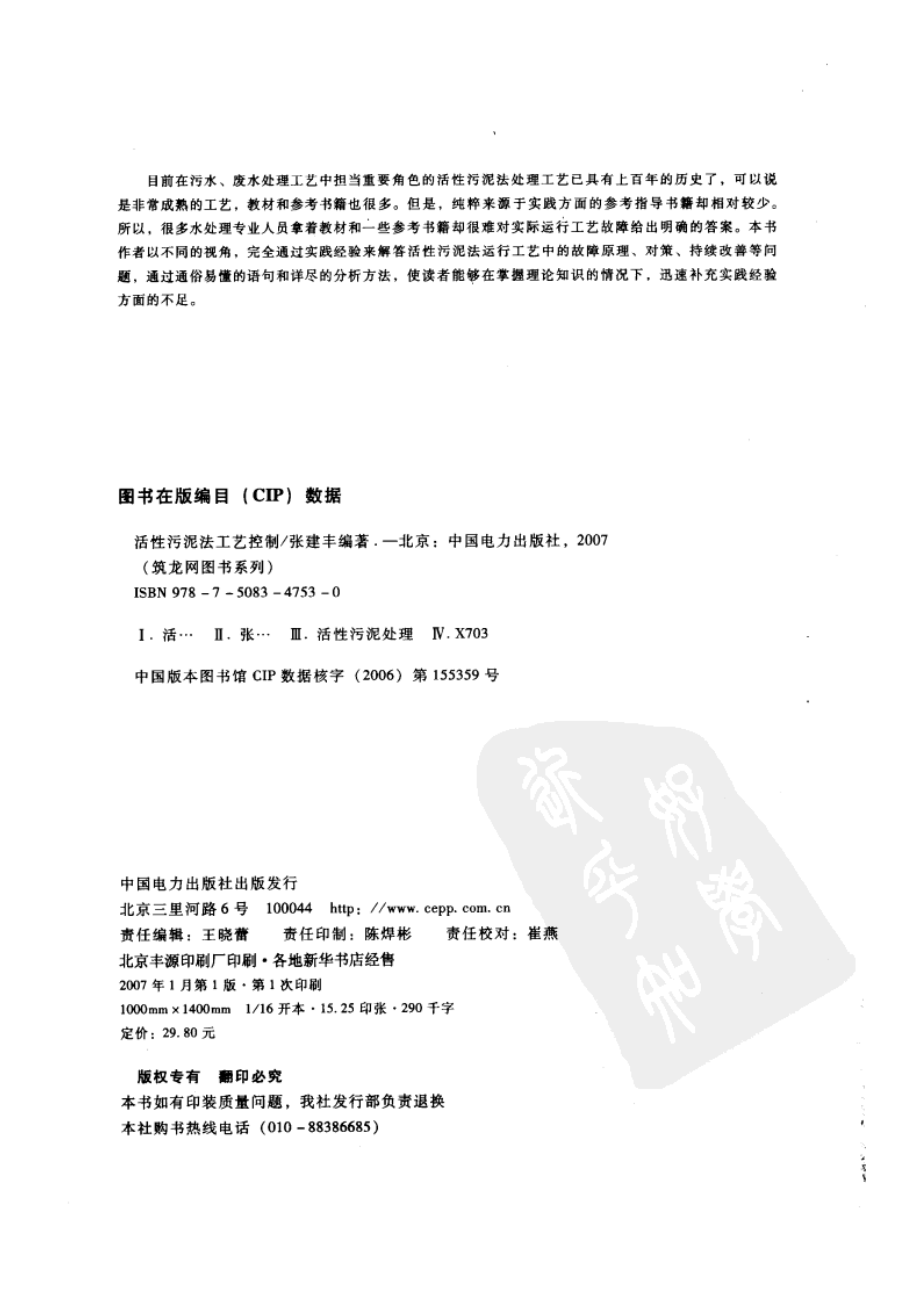 活性污泥法工艺控制.pdf_第2页