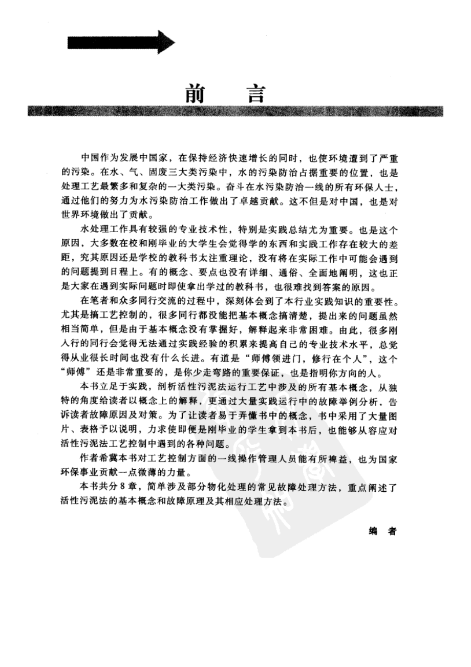 活性污泥法工艺控制.pdf_第3页