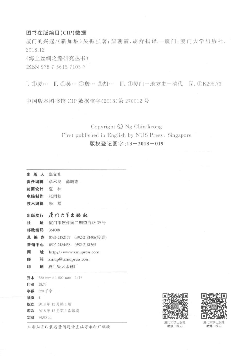 厦门的兴起_（新加坡）吴振强著；詹朝霞胡舒扬译.pdf_第3页