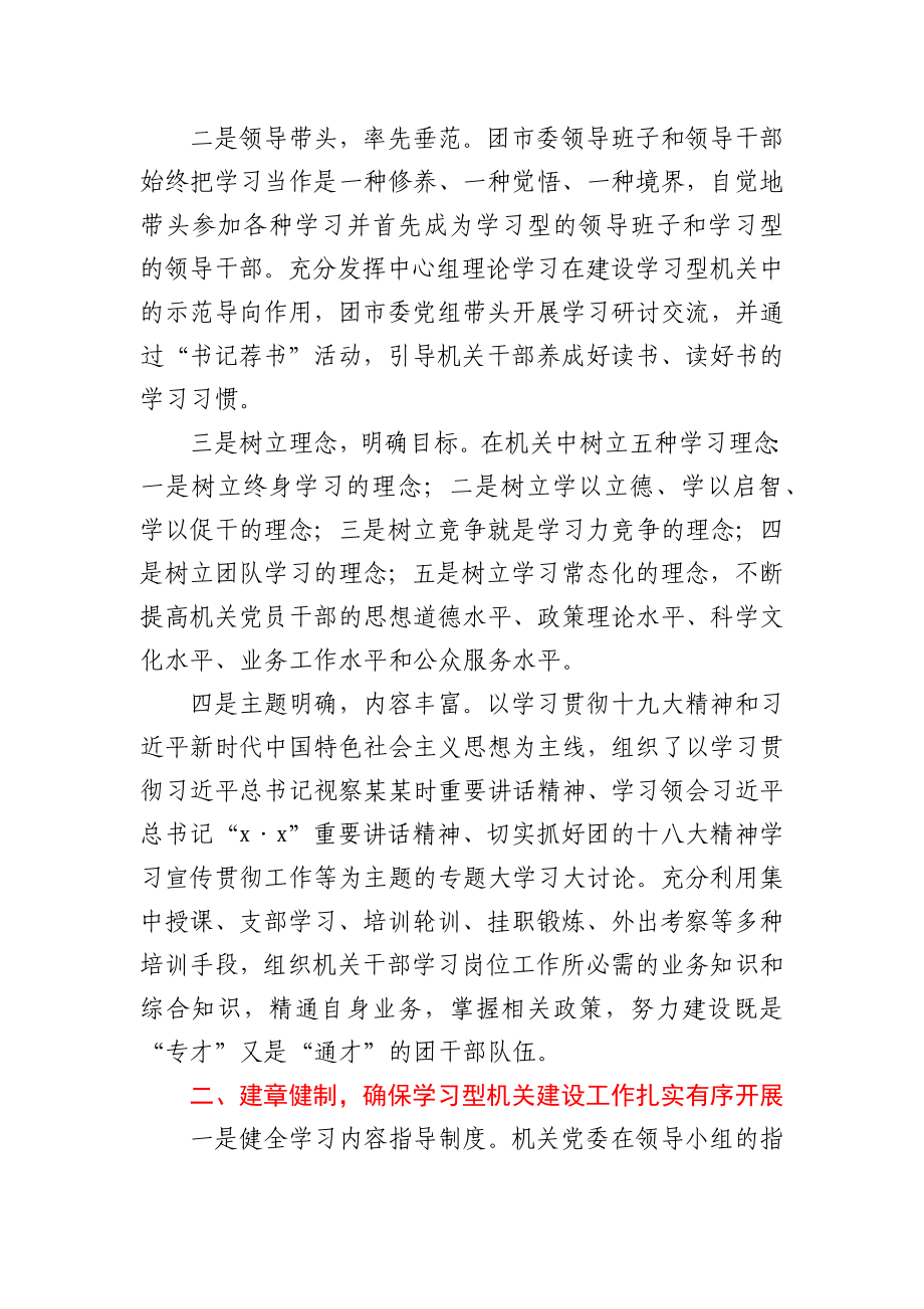 团市委创建学习型机关暨特色书香机关工作经验材料.docx_第2页