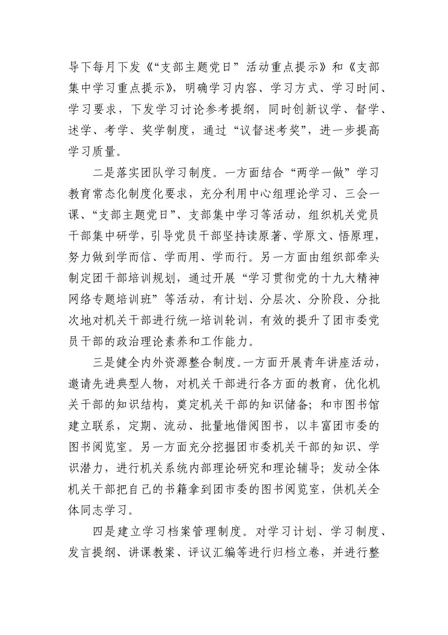 团市委创建学习型机关暨特色书香机关工作经验材料.docx_第3页