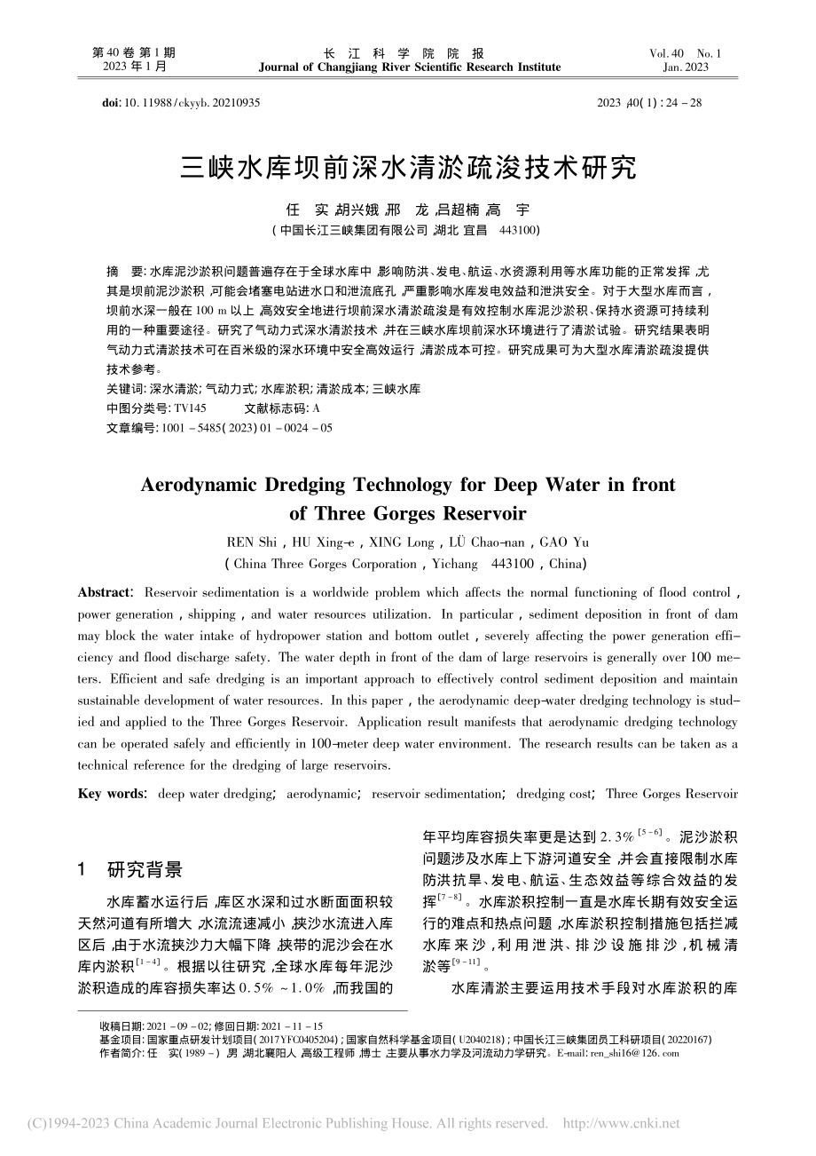 三峡水库坝前深水清淤疏浚技术研究_任实.pdf_第1页