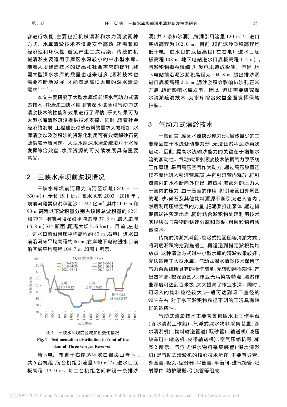 三峡水库坝前深水清淤疏浚技术研究_任实.pdf_第2页