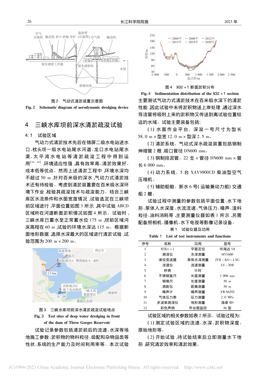 三峡水库坝前深水清淤疏浚技术研究_任实.pdf_第3页