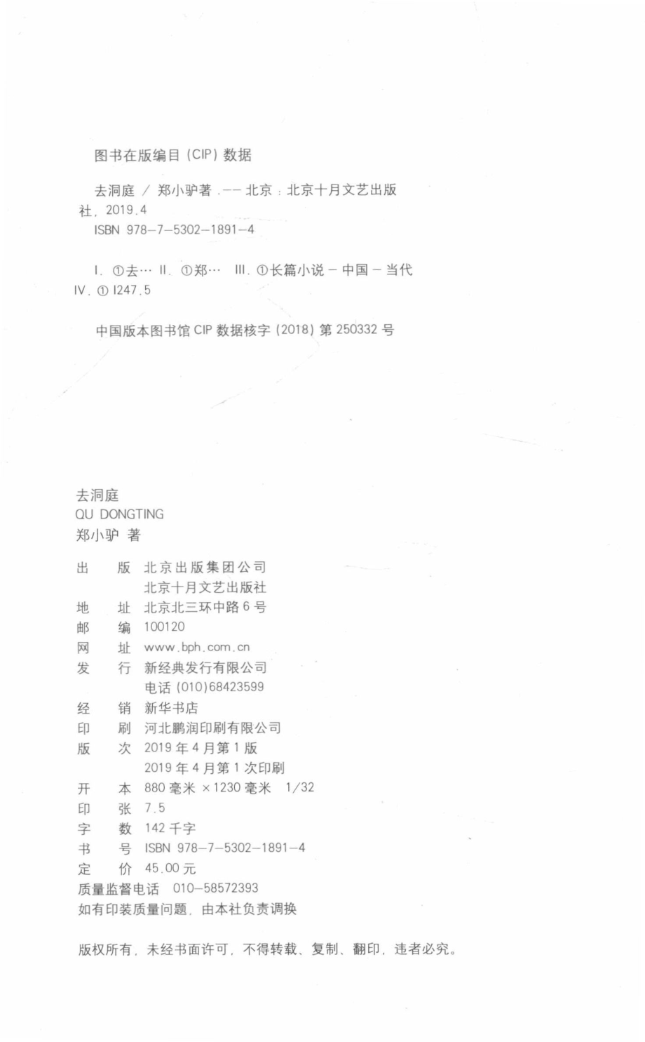 去洞庭_郑小驴著.pdf_第3页