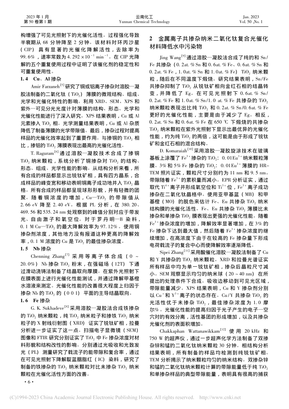 纳米二氧化钛复合材料降解水中污染物的研究_周勇.pdf_第2页