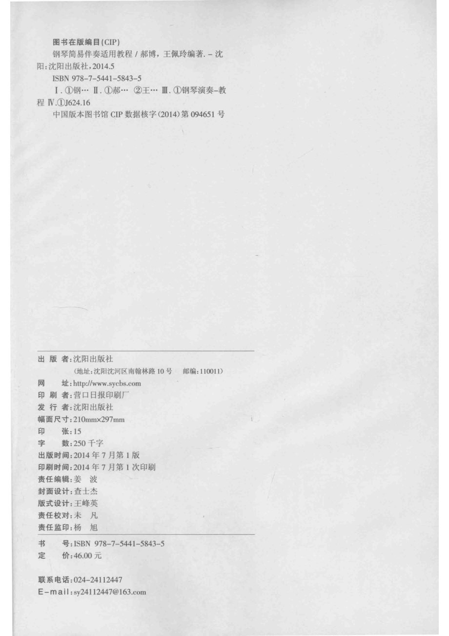 钢琴简易伴奏适用教程_郝博王佩玲编著.pdf_第3页