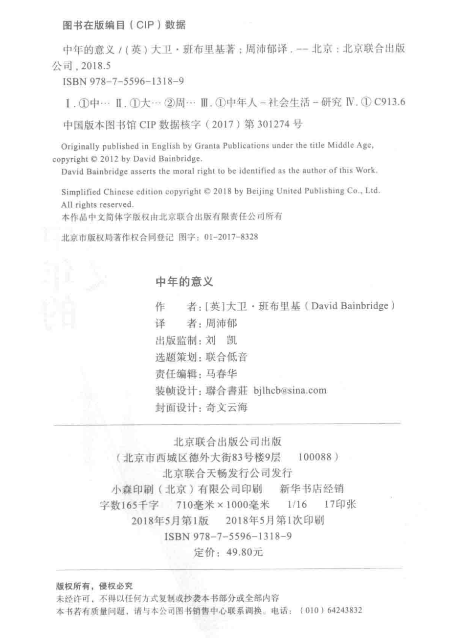 中年的意义_（英）大卫·班布里基（David Bainbridge）著；周沛郁译.pdf_第3页