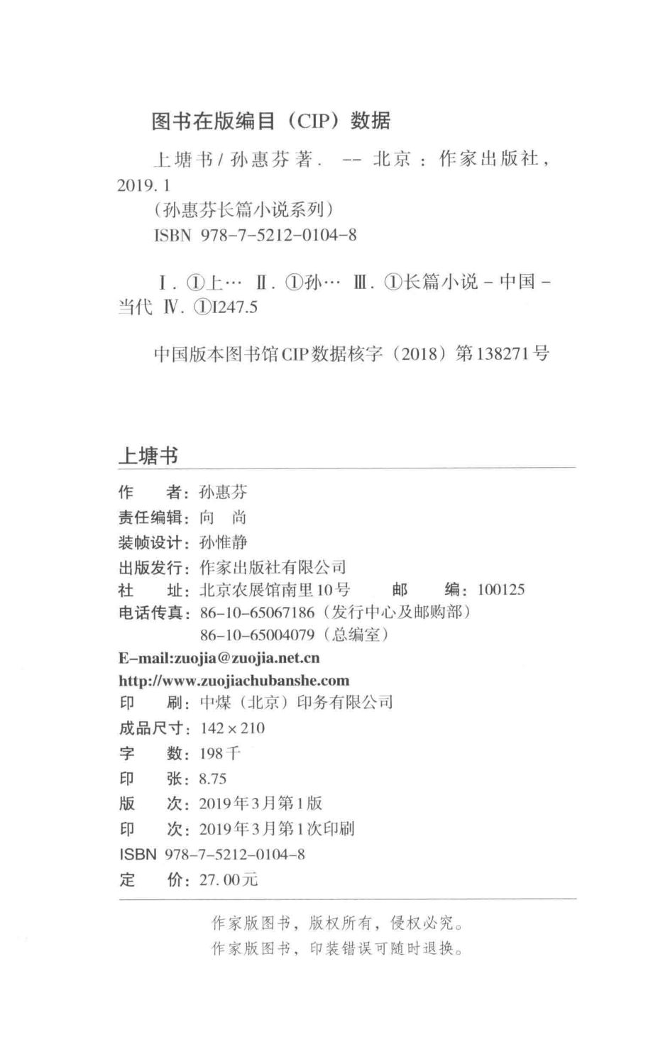 上塘书_孙惠芬著.pdf_第3页