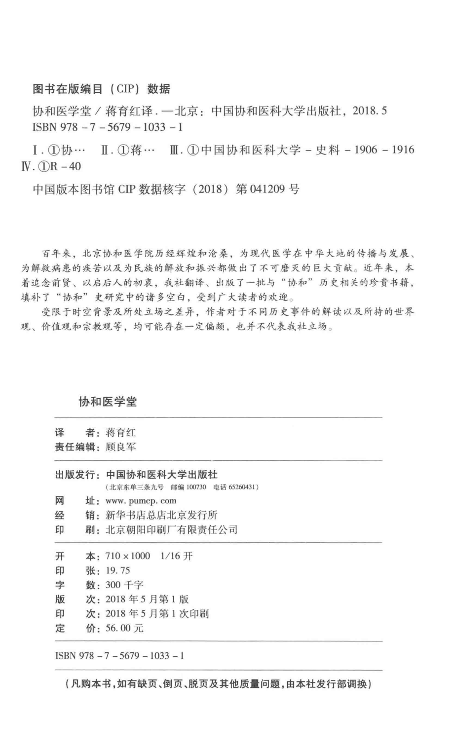 协和医学堂_协和医学堂编；蒋育红译.pdf_第3页