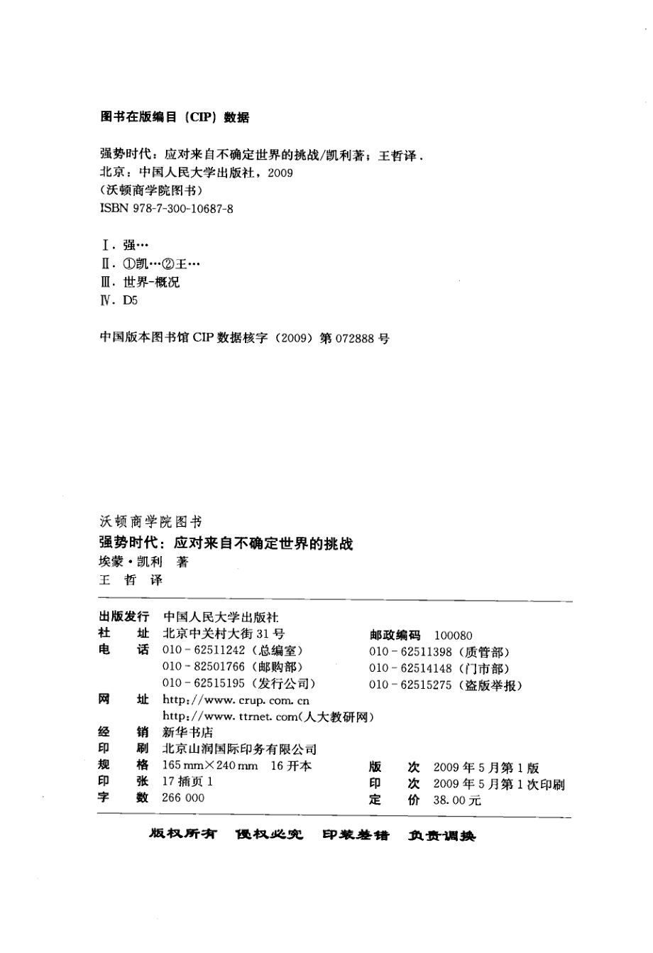 强势时代应对来自不确定世界的挑战_埃蒙·凯利著.pdf_第3页